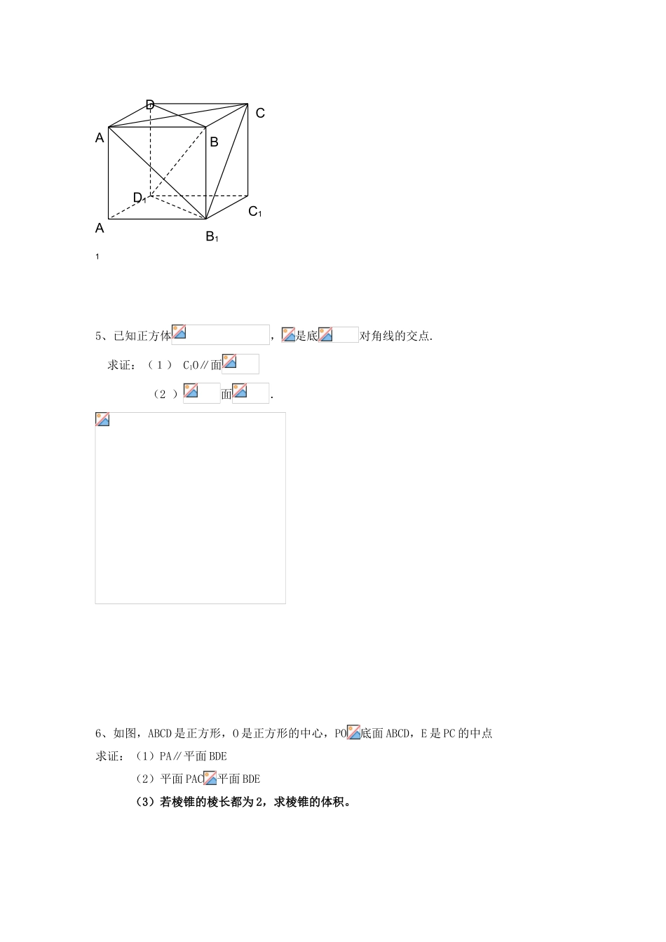 安徽省翰林院2014届高考数学总复习讲义 第八讲 立体几何（基础大题）_第3页