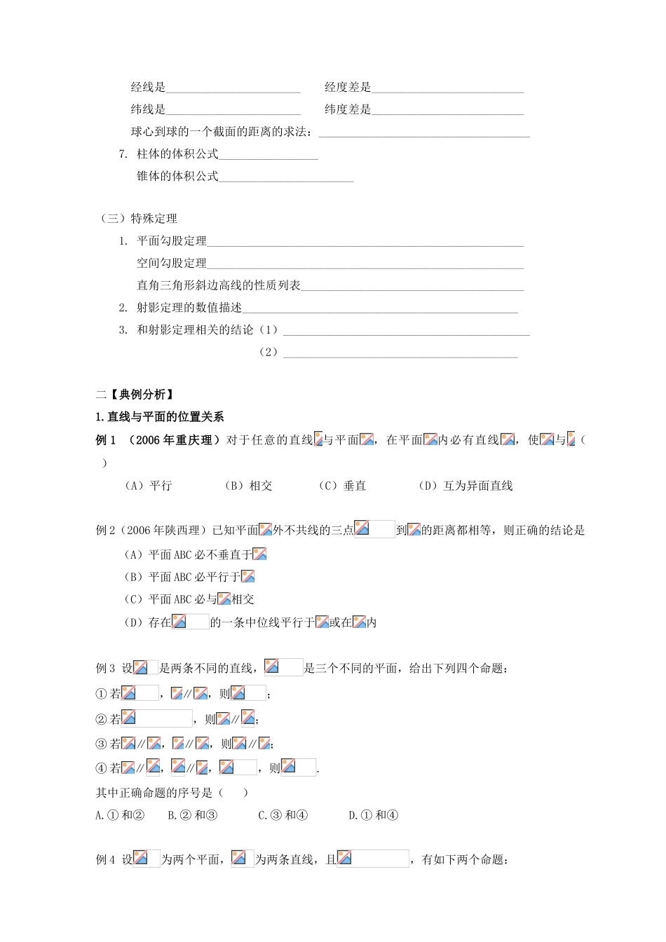 安徽省翰林院2014届高考数学总复习讲义 第八讲 立体几何（一，小题）_第2页