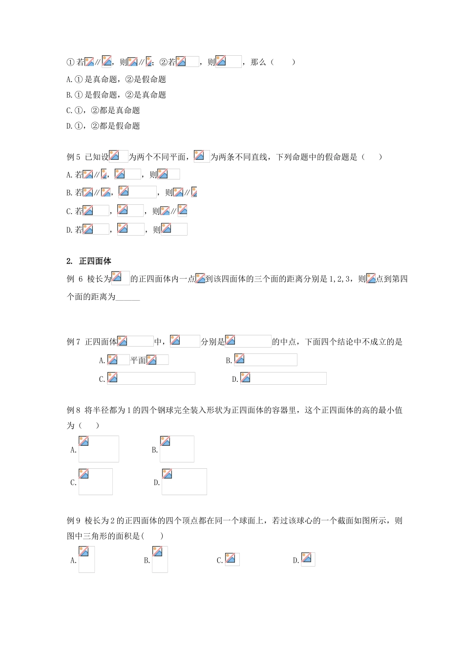 安徽省翰林院2014届高考数学总复习讲义 第八讲 立体几何（一，小题）_第3页