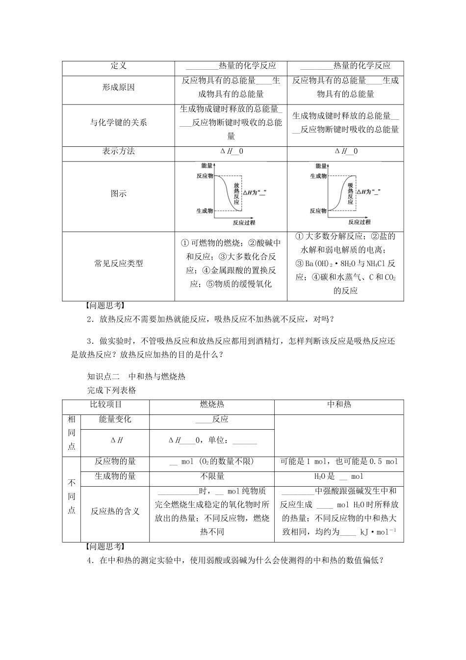 安徽省蚌埠铁中2014届高中化学《化学反应与能量变化》全册复习导学案_第2页