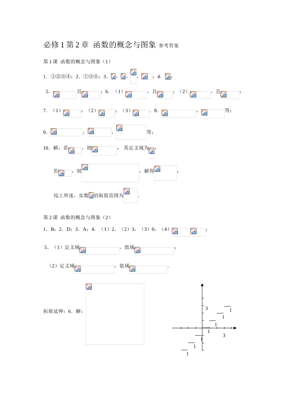 必修1第2章  函数的概念与图象  参考答案1_第1页