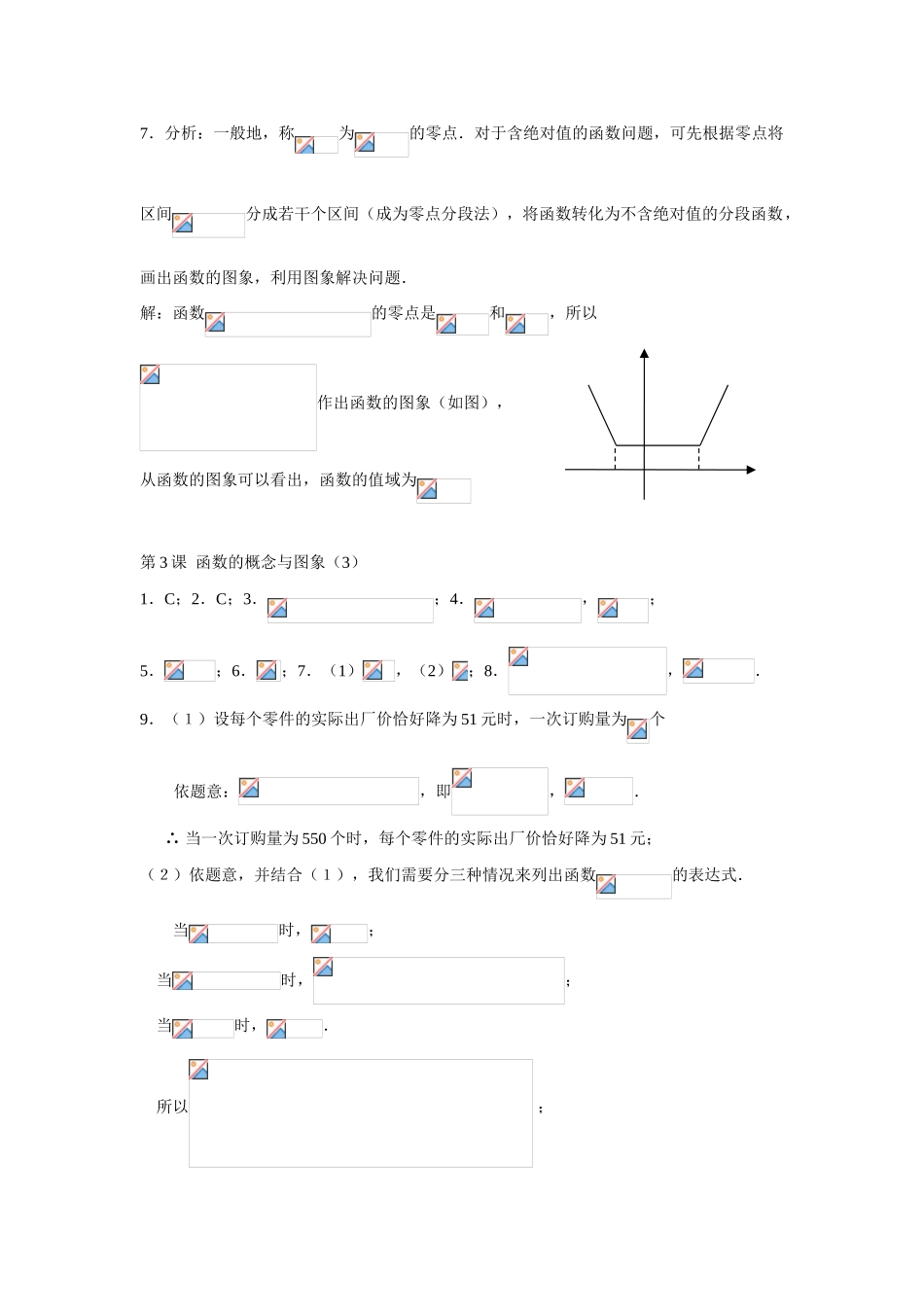 必修1第2章  函数的概念与图象  参考答案1_第2页