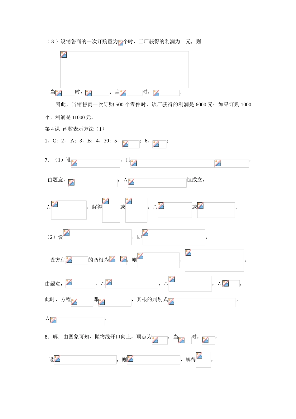 必修1第2章  函数的概念与图象  参考答案1_第3页