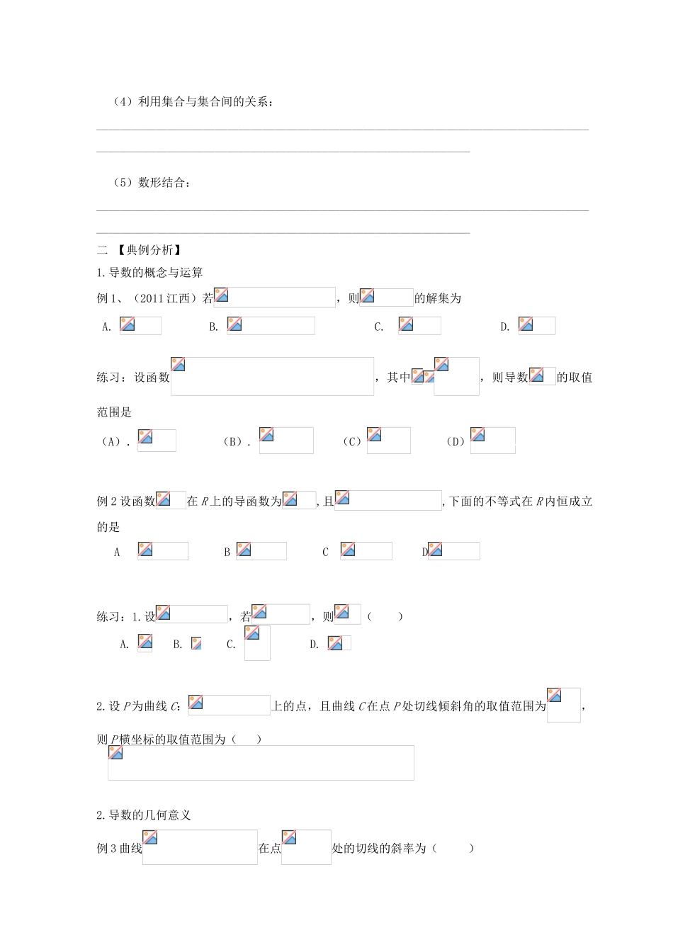 安徽省翰林院2014届高考数学总复习讲义 第二讲 导数应用（学生）_第2页