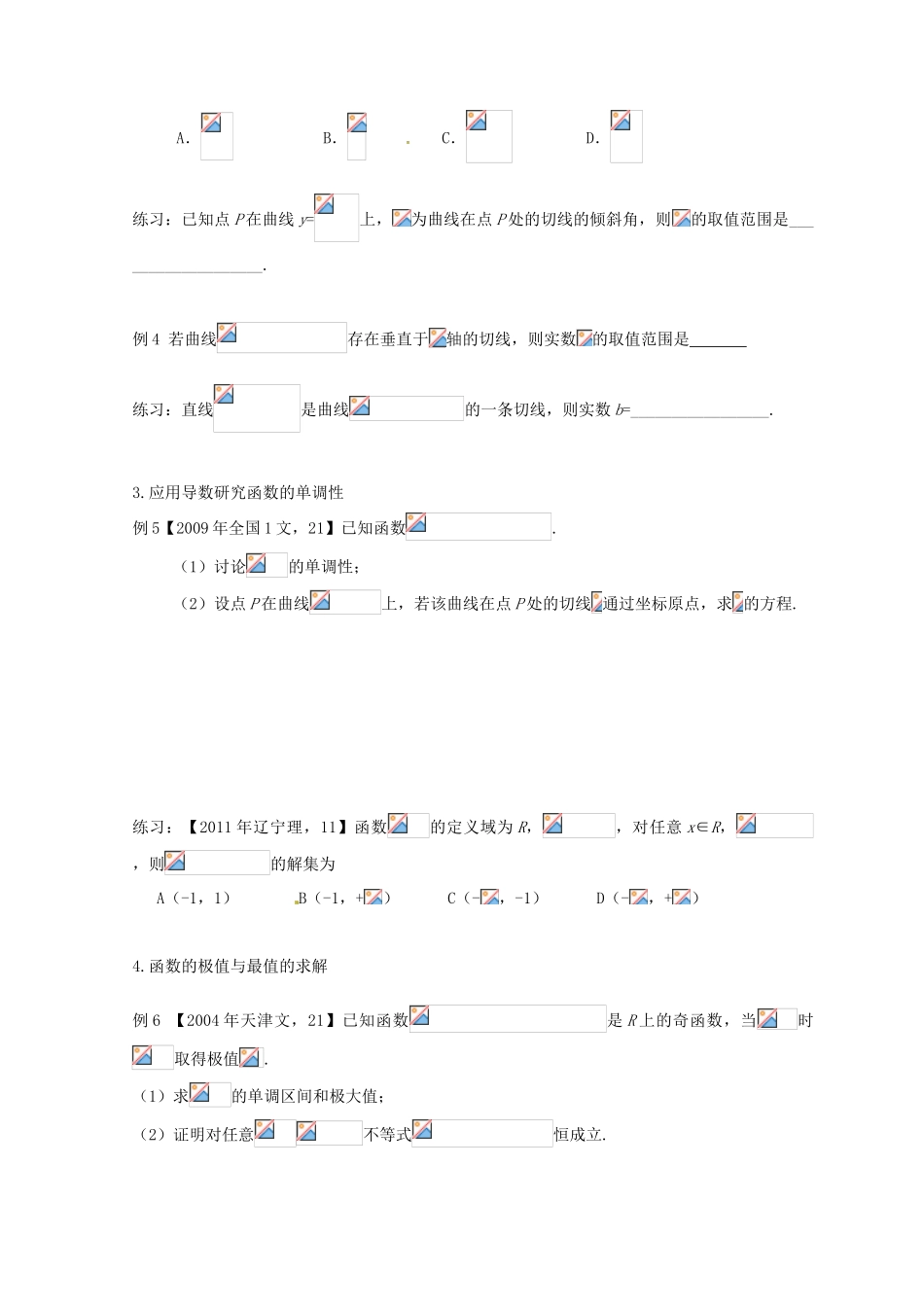 安徽省翰林院2014届高考数学总复习讲义 第二讲 导数应用（学生）_第3页