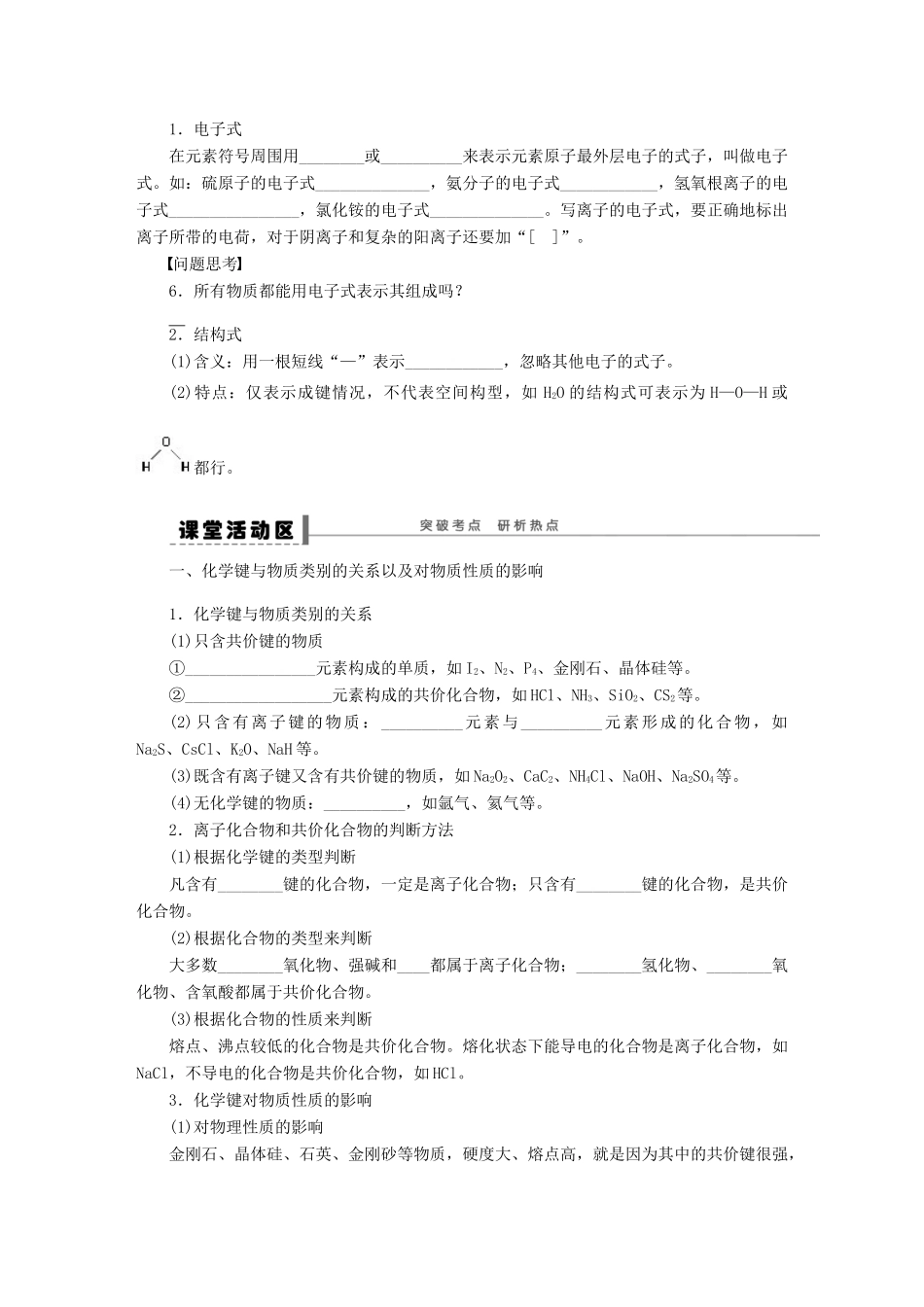 安徽省蚌埠铁中2014届高中化学《化学键》全册复习导学案_第3页