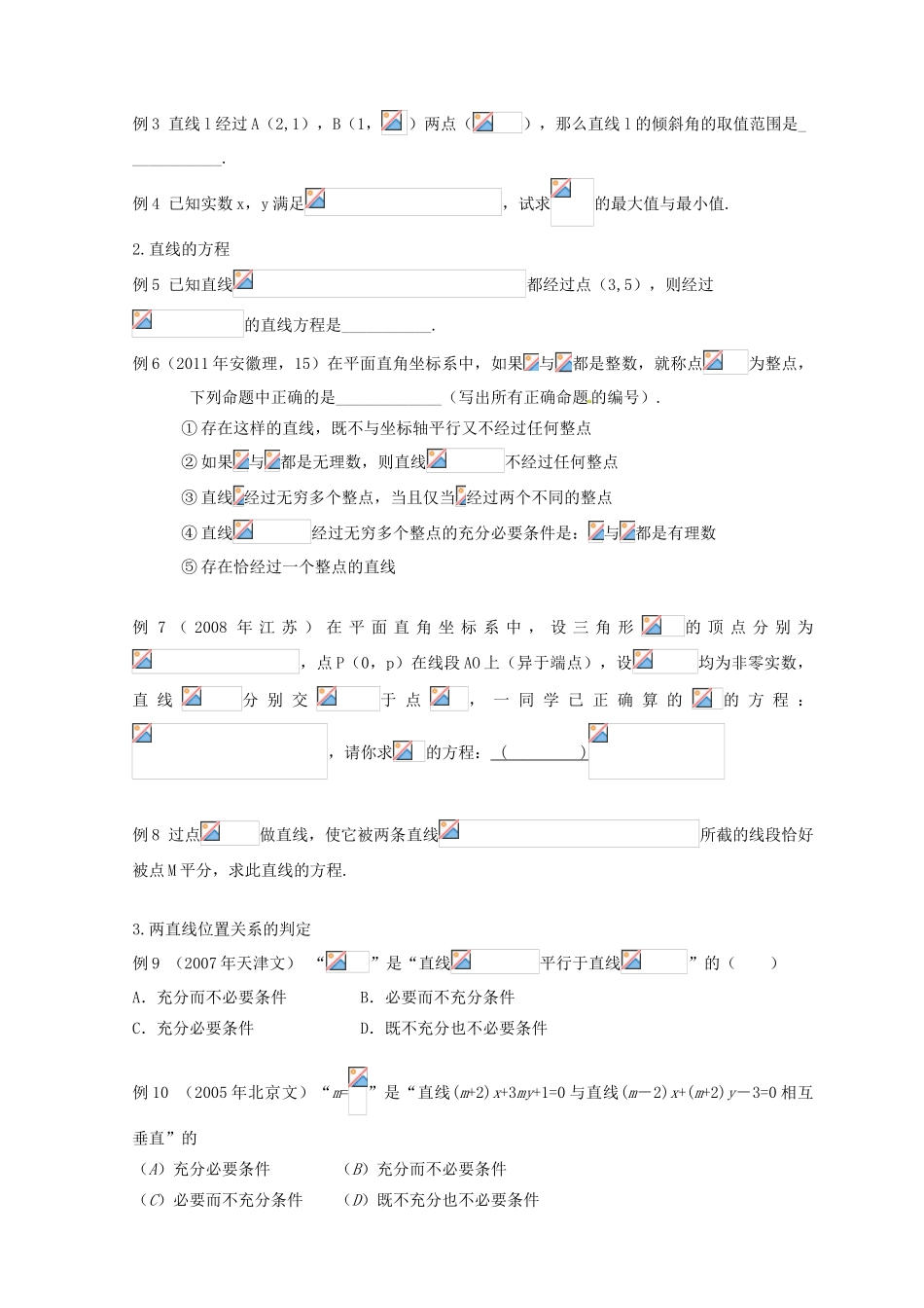 安徽省翰林院2014届高考数学总复习讲义 第九讲 直线与圆的方程_第2页