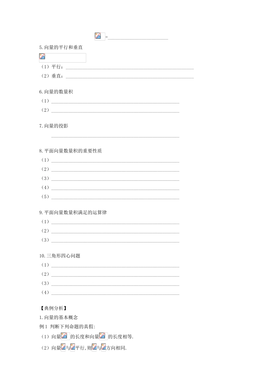 安徽省翰林院2014届高考数学总复习讲义 第六讲 平面向量_第2页