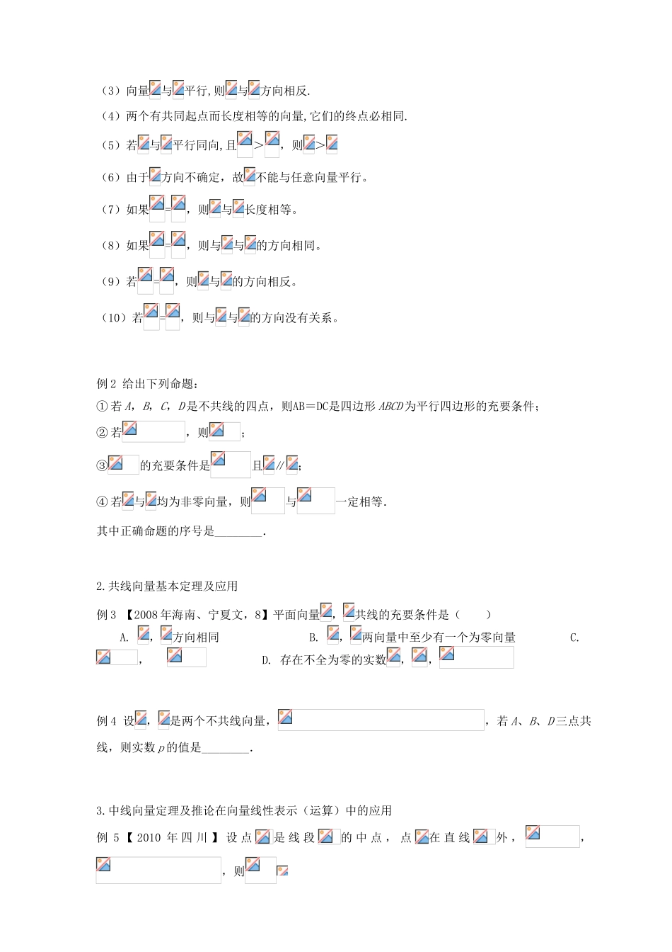 安徽省翰林院2014届高考数学总复习讲义 第六讲 平面向量_第3页