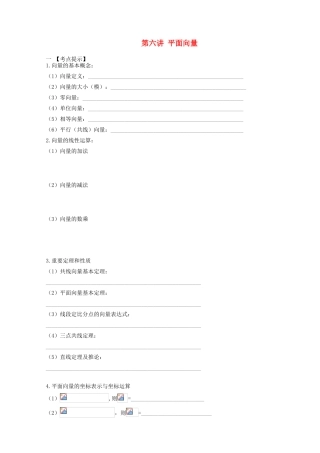 安徽省翰林院2014届高考数学总复习讲义 第六讲 平面向量