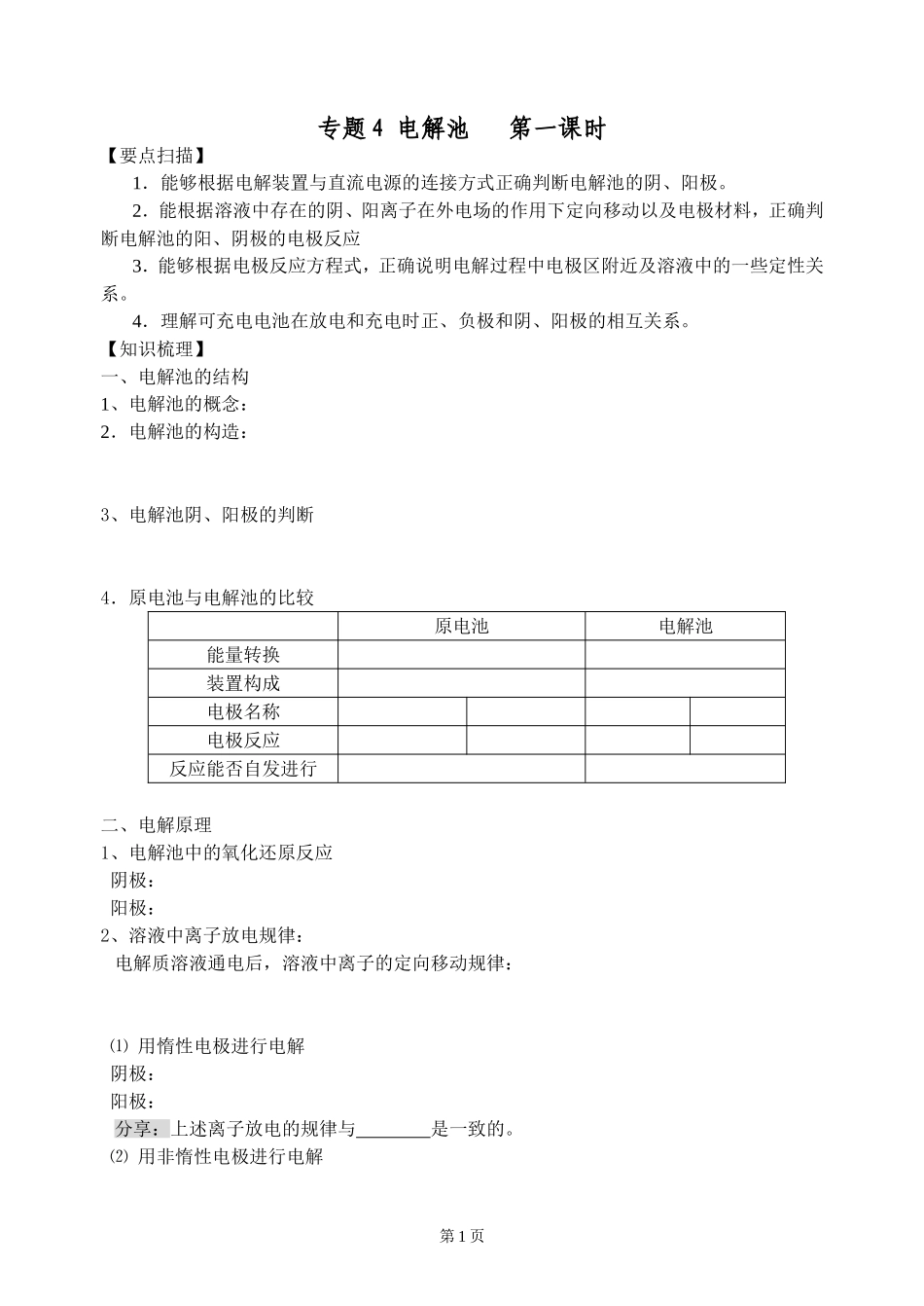 案“电解池“第一课时_第1页