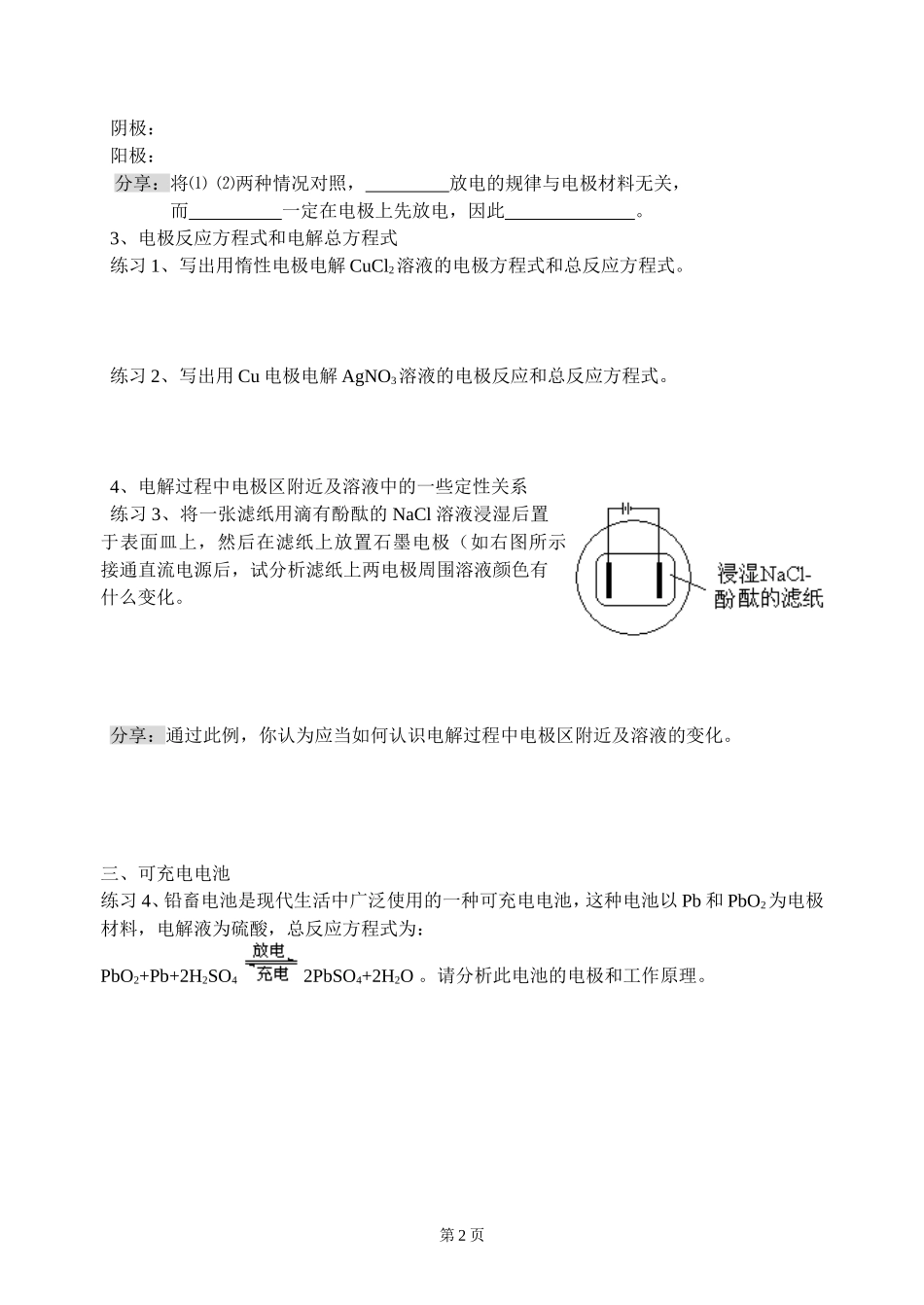 案“电解池“第一课时_第2页