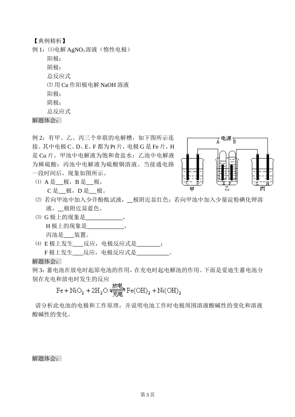 案“电解池“第一课时_第3页