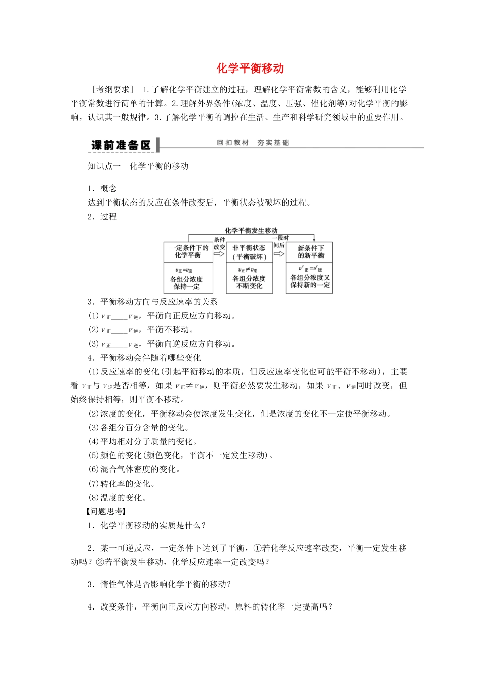 安徽省蚌埠铁中2014届高中化学《化学平衡移动》全册复习导学案_第1页