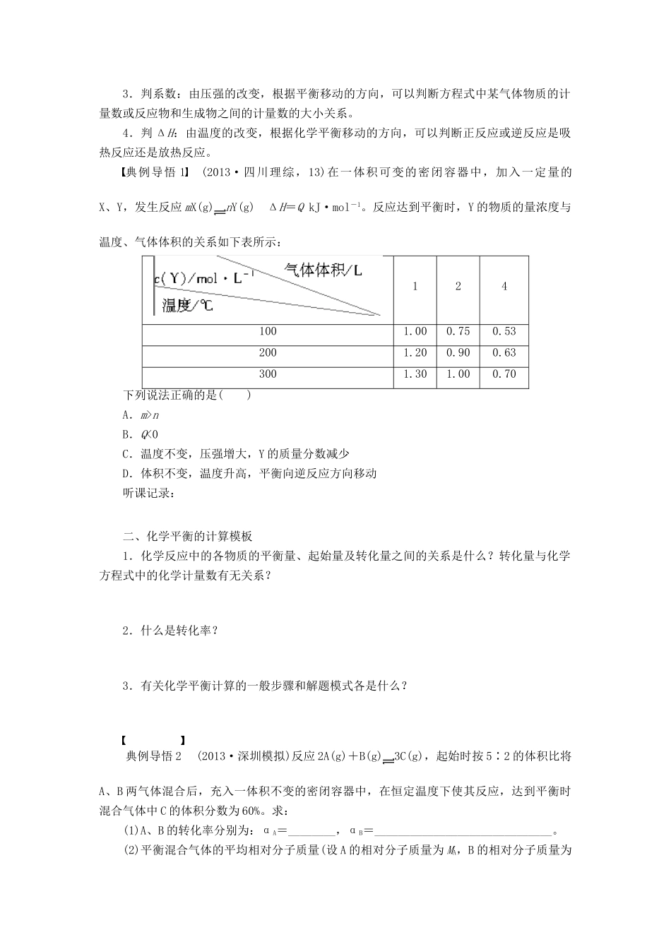 安徽省蚌埠铁中2014届高中化学《化学平衡移动》全册复习导学案_第3页