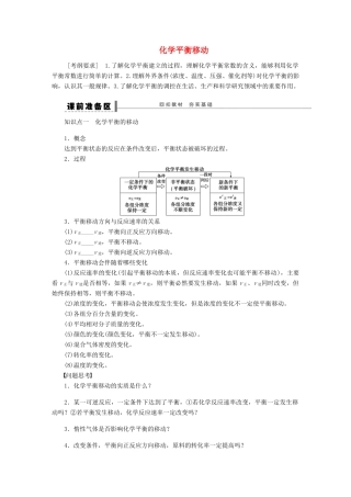 安徽省蚌埠铁中2014届高中化学《化学平衡移动》全册复习导学案