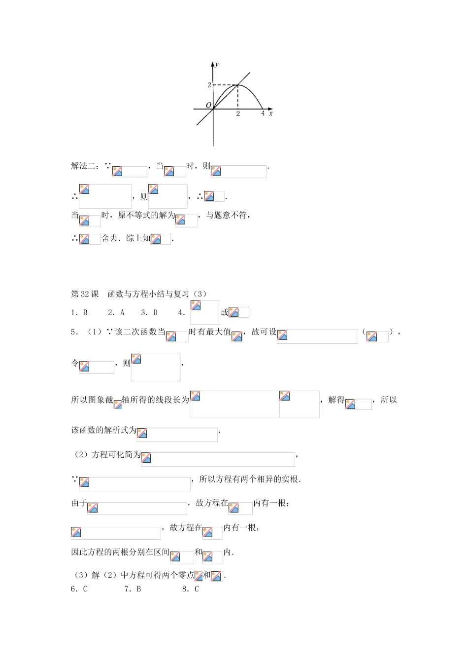 必修1第2章  函数的概念与图象  参考答案3_第2页