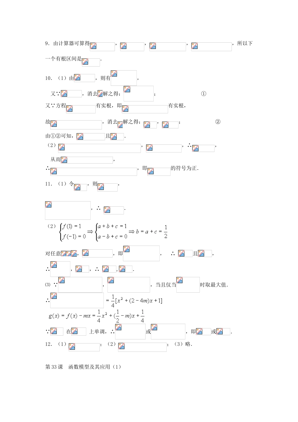 必修1第2章  函数的概念与图象  参考答案3_第3页