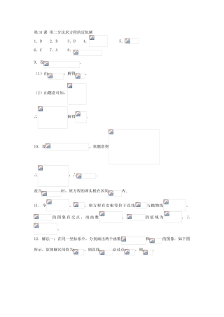 必修1第2章  函数的概念与图象  参考答案3