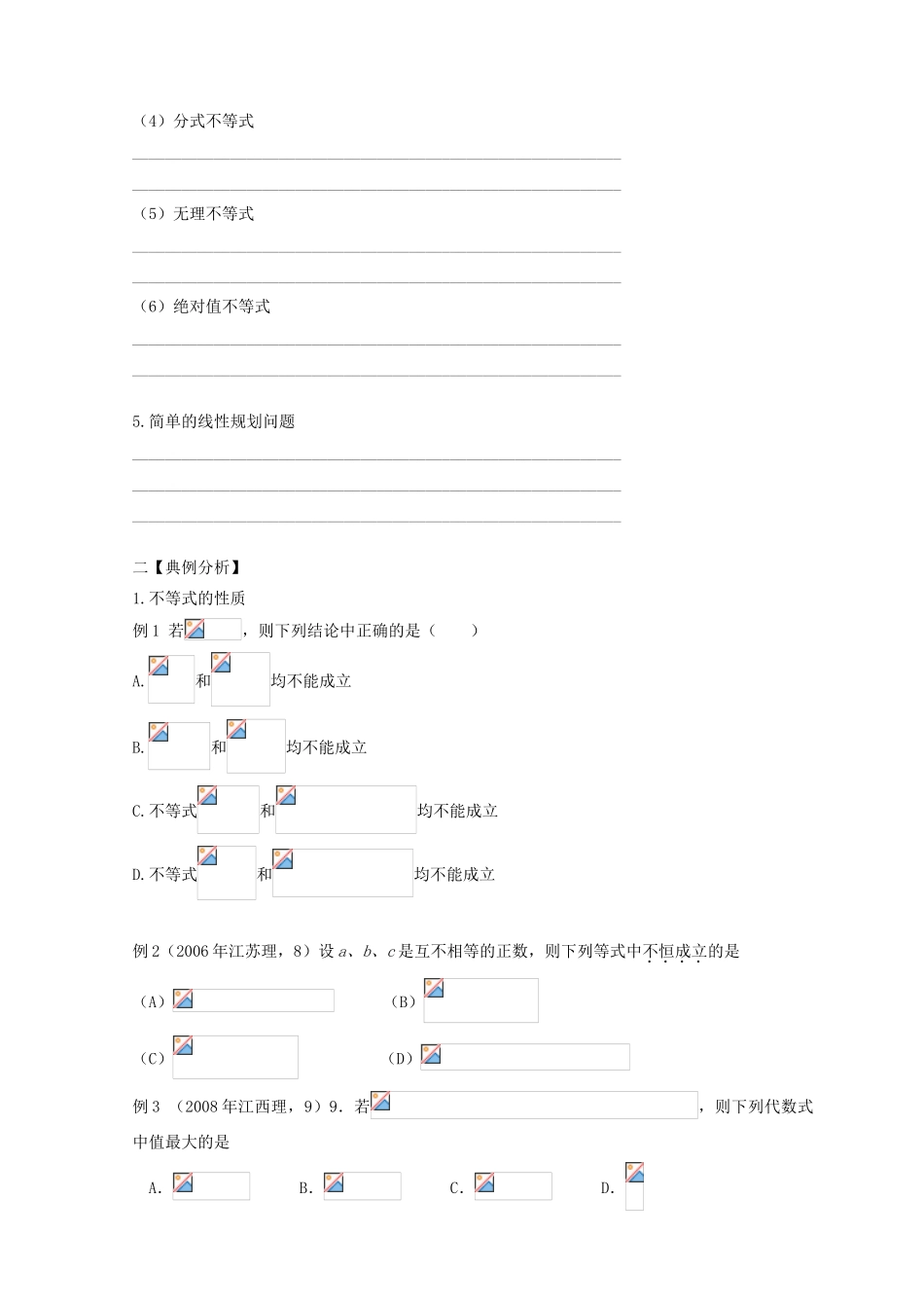 安徽省翰林院2014届高考数学总复习讲义 第七讲 不等式_第2页