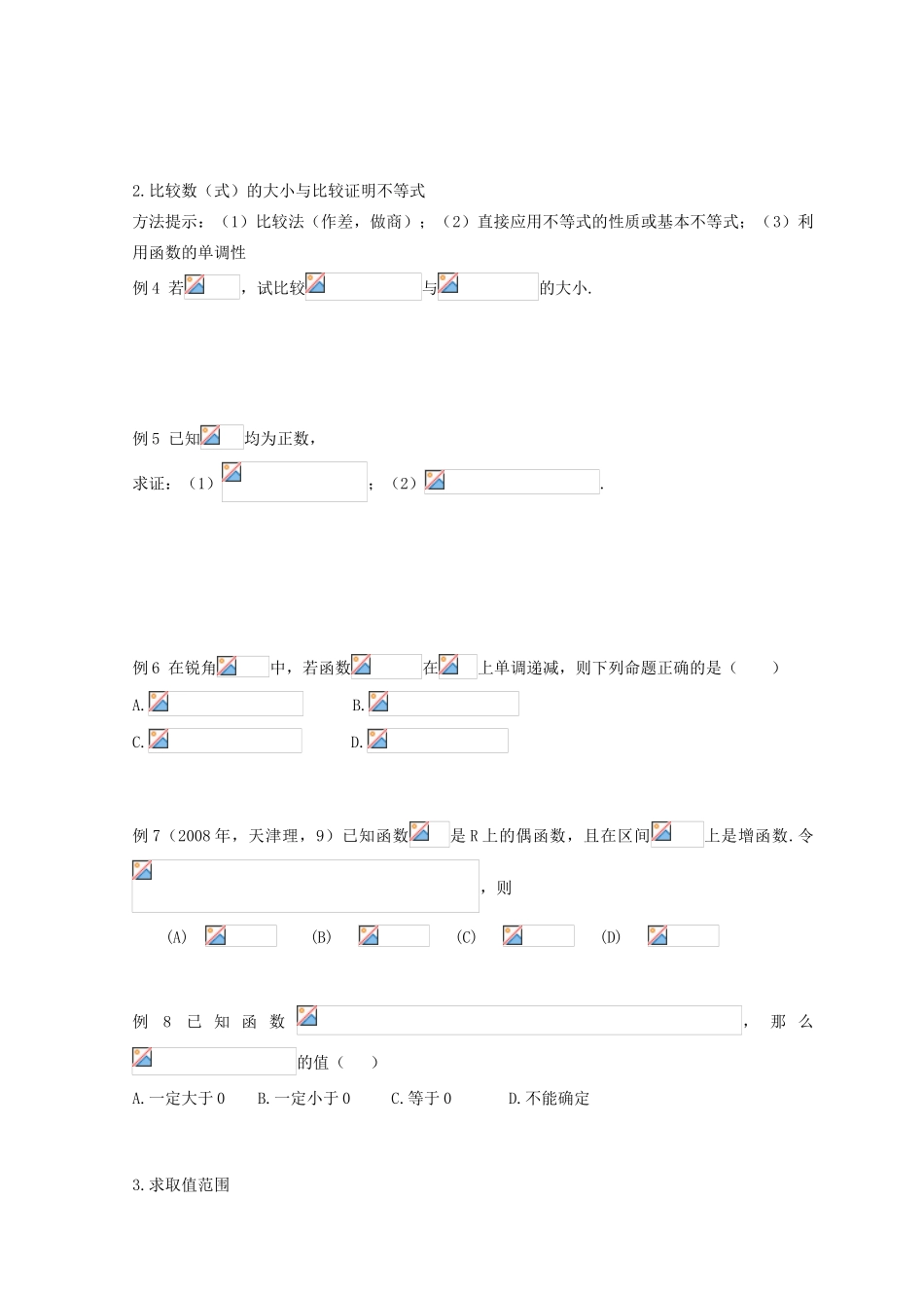 安徽省翰林院2014届高考数学总复习讲义 第七讲 不等式_第3页