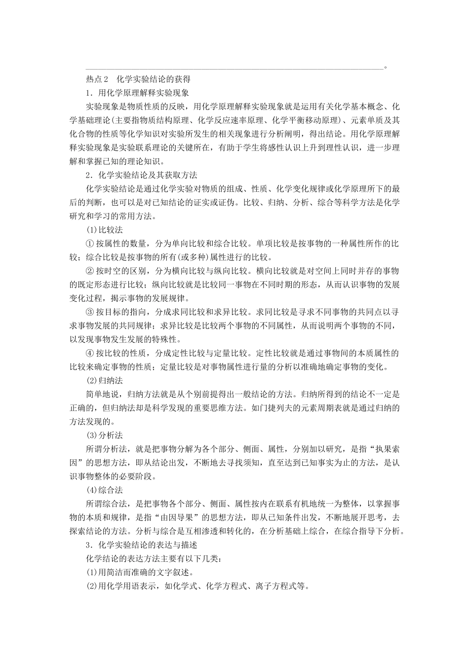 安徽省蚌埠铁中2014届高中化学《化学实验探究》全册复习导学案_第3页
