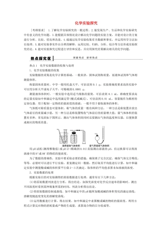 安徽省蚌埠铁中2014届高中化学《化学实验探究》全册复习导学案