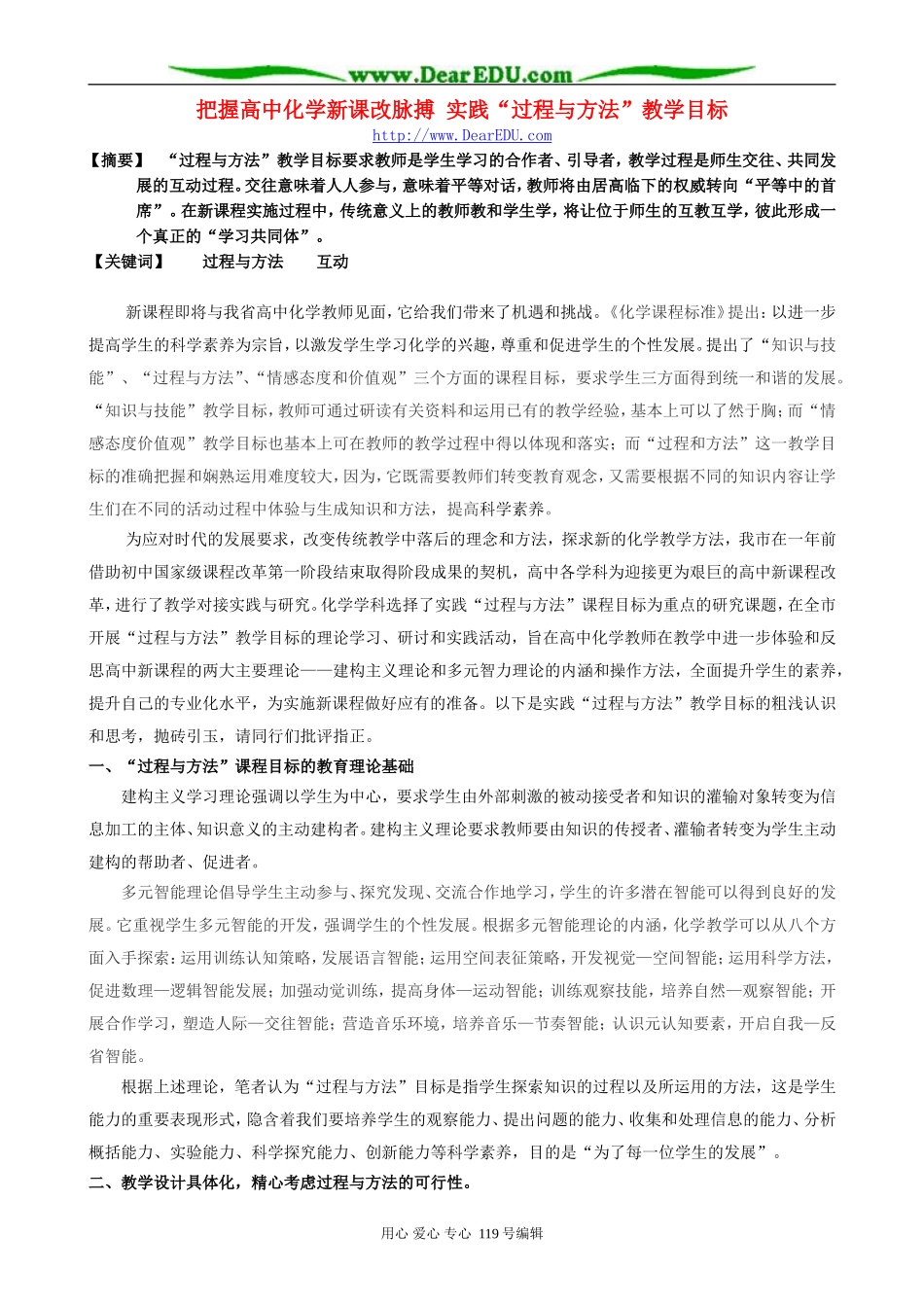 把握高中化学新课改脉搏 实践“过程与方法”教学目标_第1页