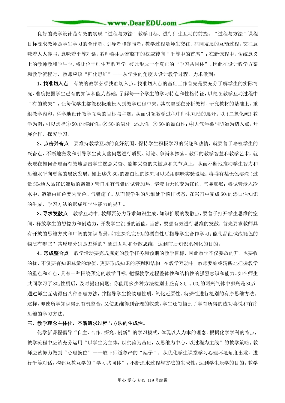 把握高中化学新课改脉搏 实践“过程与方法”教学目标_第2页