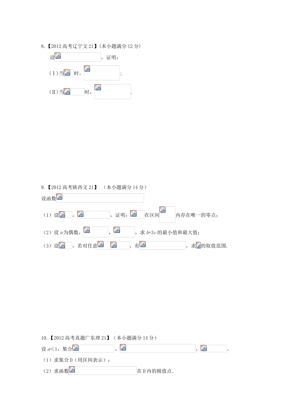 安徽省翰林院2014届高考数学总复习讲义 第三讲  导数应用（2012年高考题）_第3页