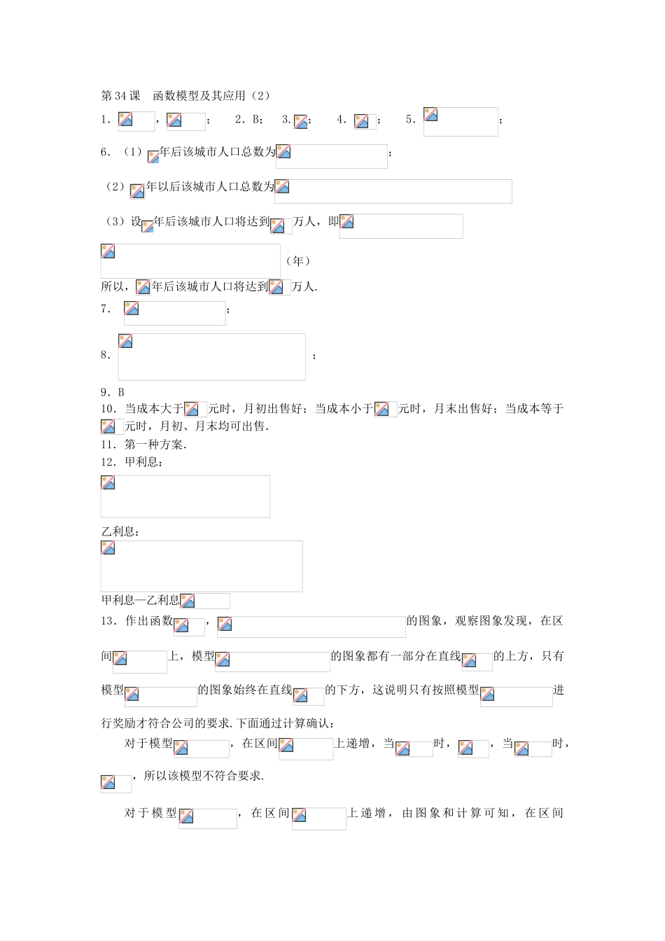 必修1第2章  函数的概念与图象  参考答案4_第1页