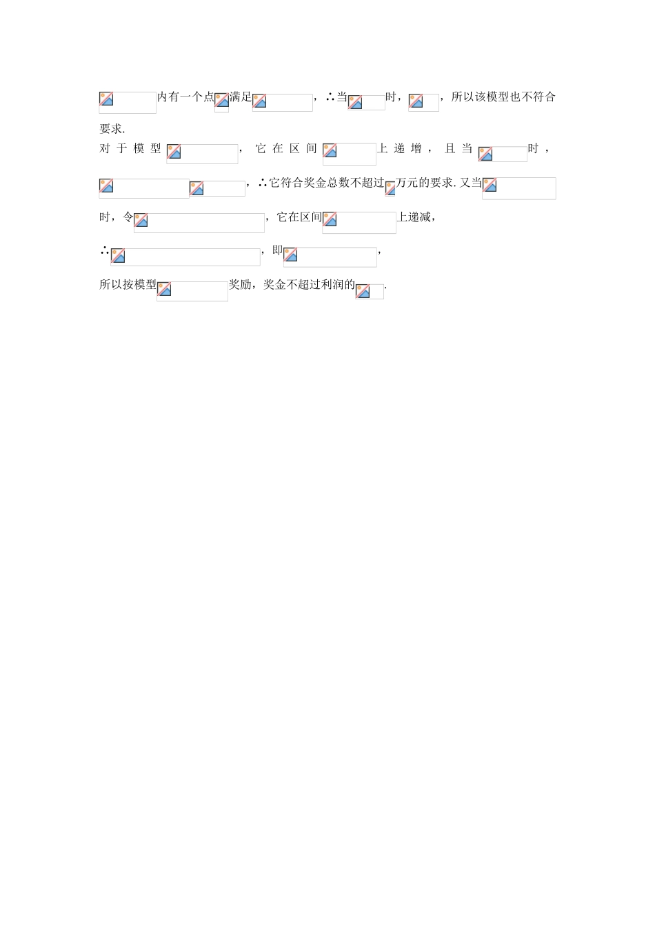 必修1第2章  函数的概念与图象  参考答案4_第2页