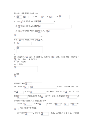 必修1第2章  函数的概念与图象  参考答案4