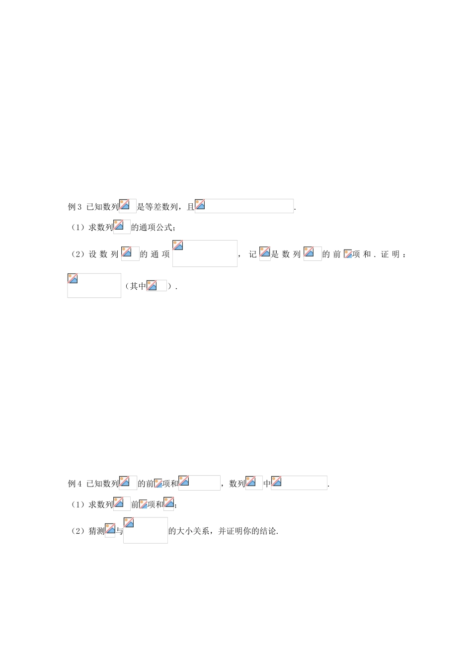 安徽省翰林院2014届高考数学总复习讲义 第十二讲 数列大题讲解（2）_第2页