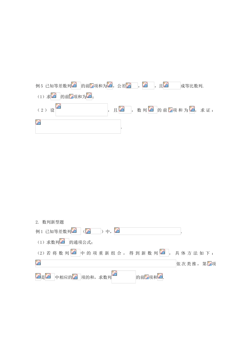 安徽省翰林院2014届高考数学总复习讲义 第十二讲 数列大题讲解（2）_第3页