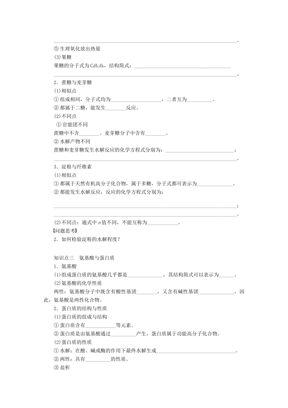 安徽省蚌埠铁中2014届高中化学《基本营养物质合成有机高分子化合物》全册复习导学案_第2页