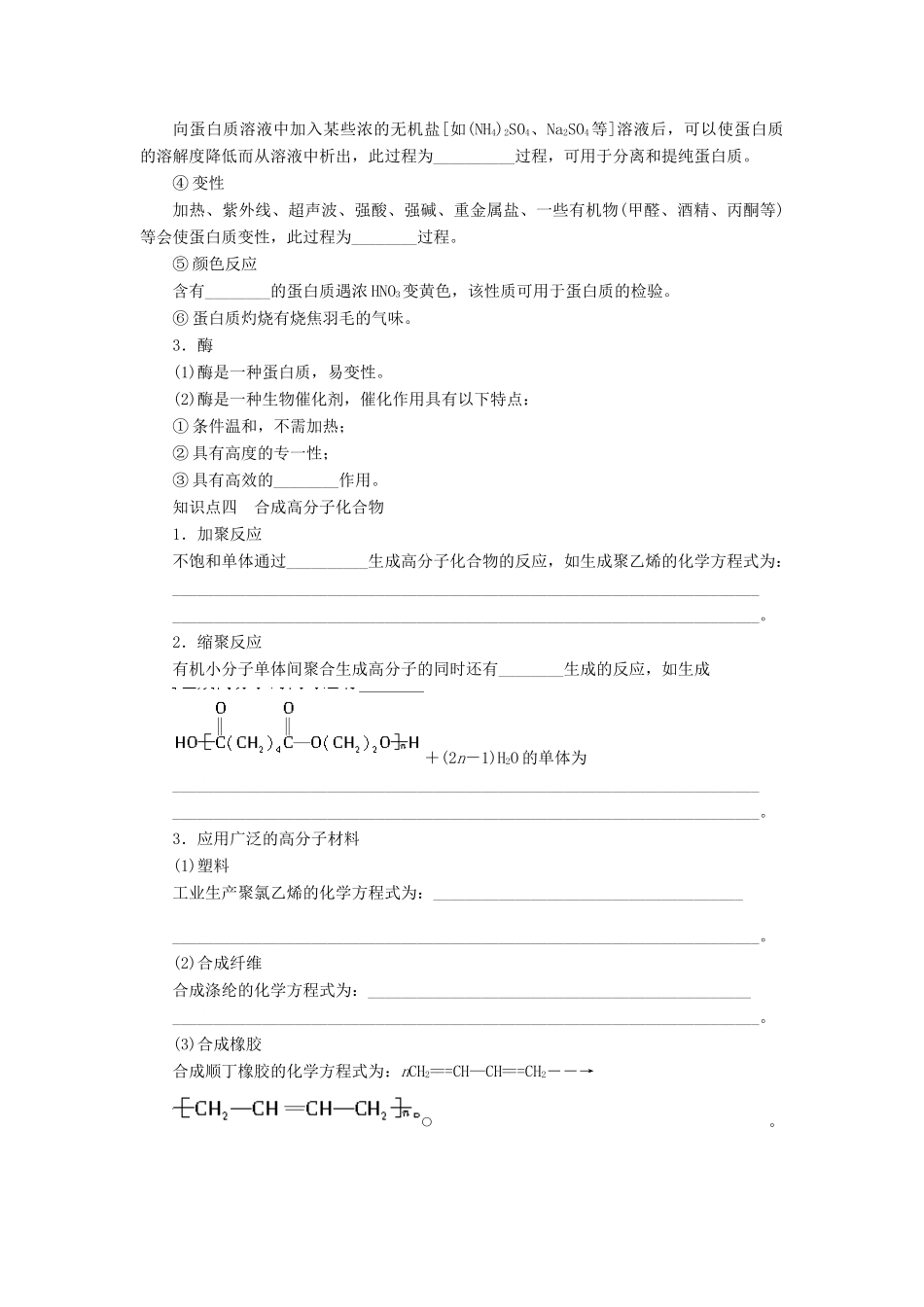 安徽省蚌埠铁中2014届高中化学《基本营养物质合成有机高分子化合物》全册复习导学案_第3页