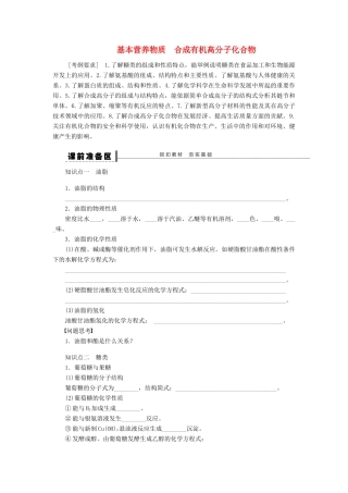 安徽省蚌埠铁中2014届高中化学《基本营养物质合成有机高分子化合物》全册复习导学案