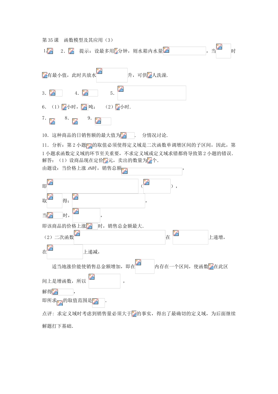 必修1第2章  函数的概念与图象  参考答案5_第1页