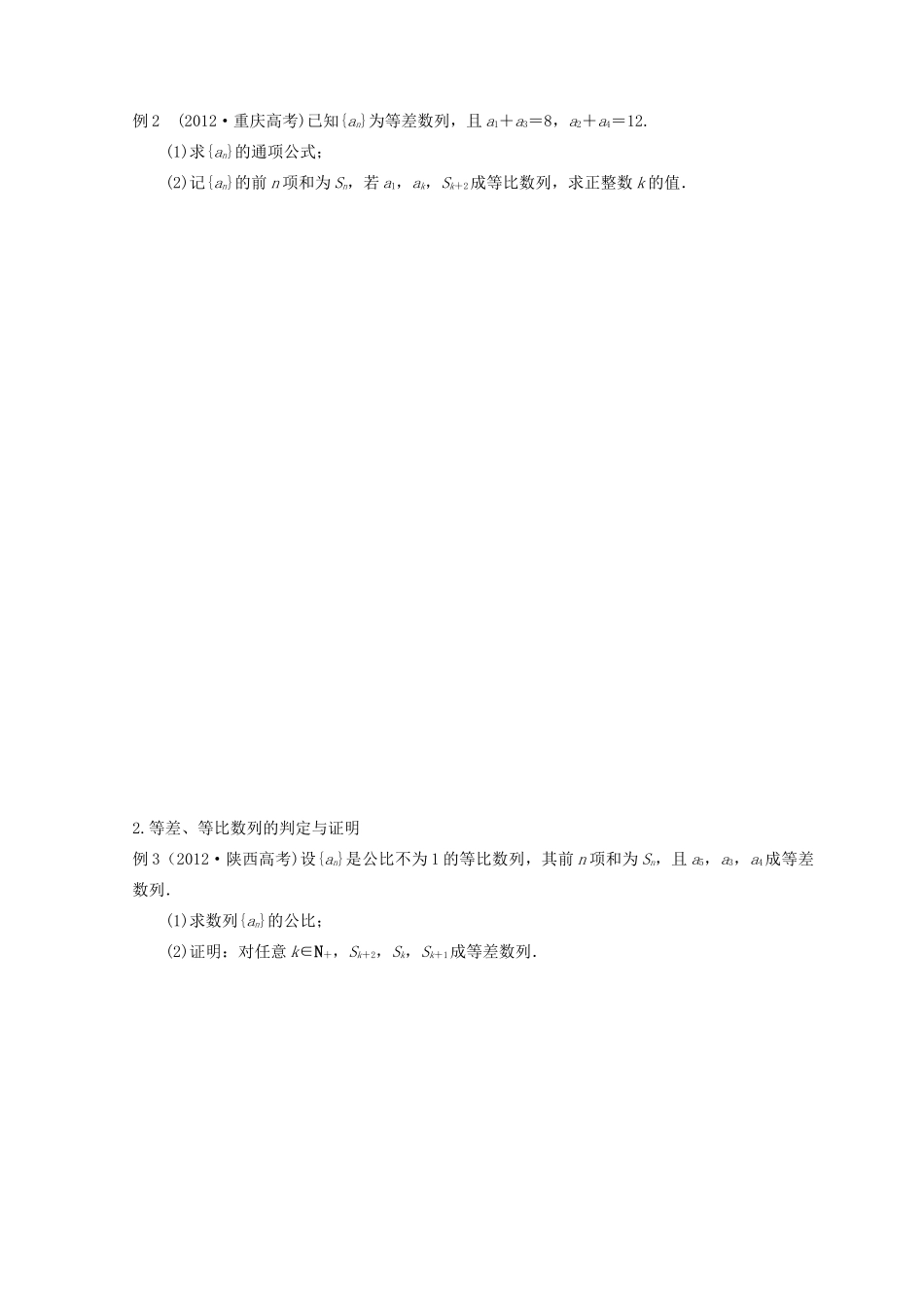安徽省翰林院2014届高考数学总复习讲义 第十二讲 数列大题讲解_第2页