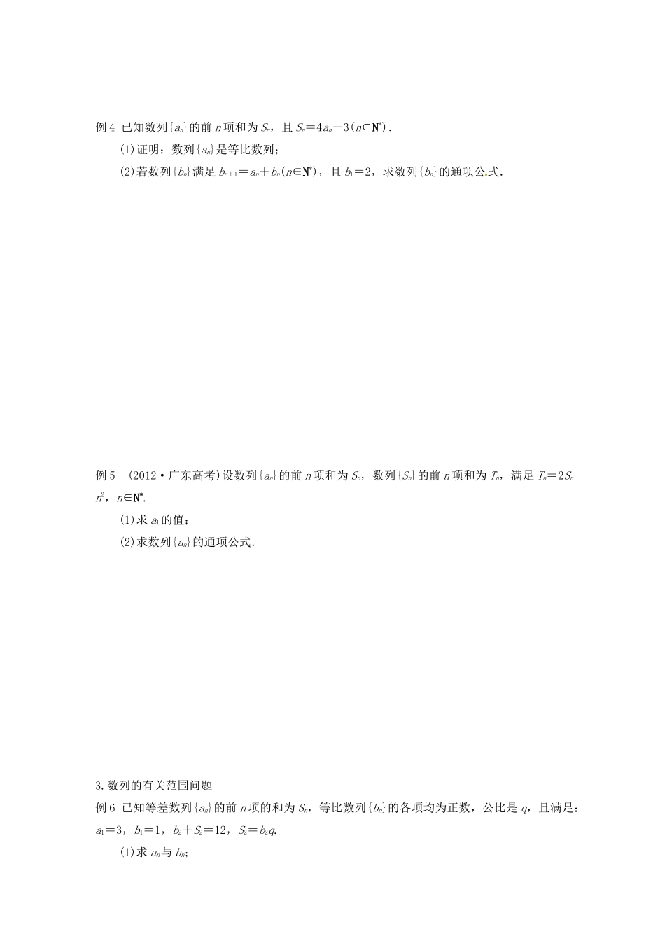 安徽省翰林院2014届高考数学总复习讲义 第十二讲 数列大题讲解_第3页