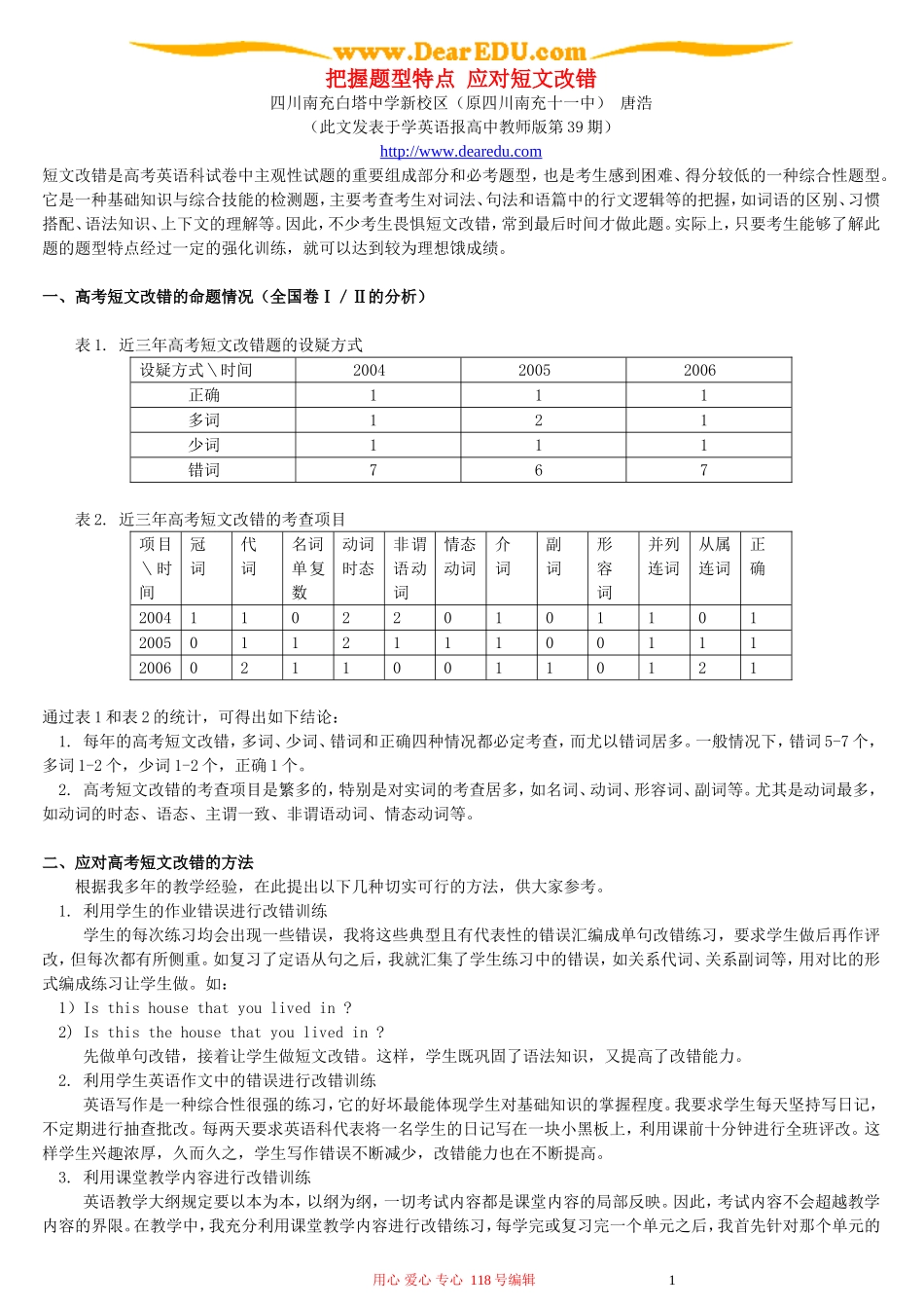 把握题型特点 应对短文改错_第1页