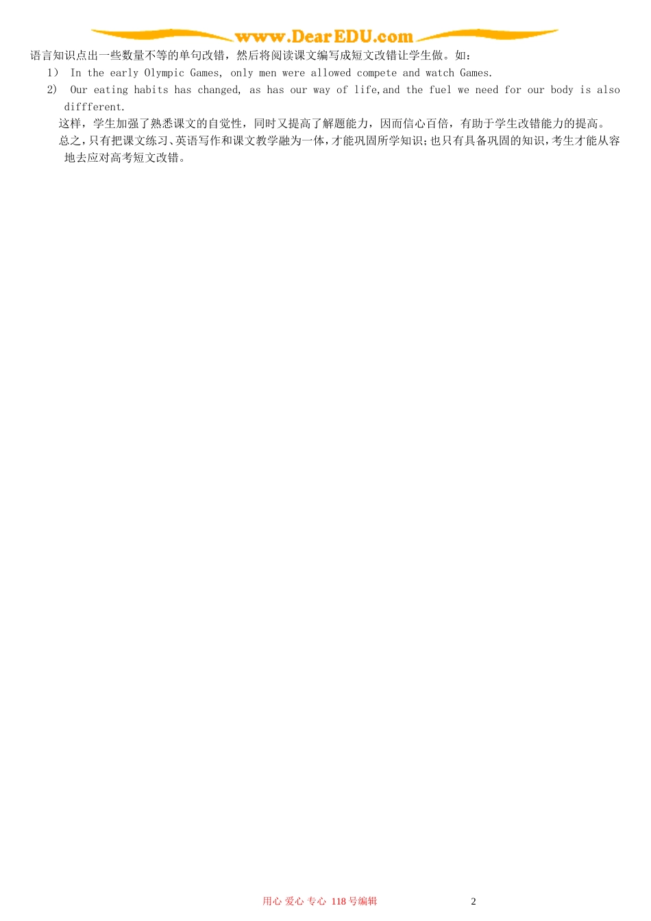 把握题型特点 应对短文改错_第2页