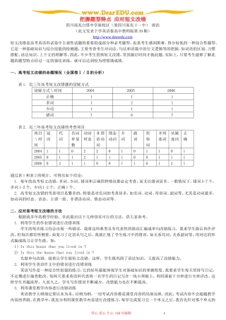 把握题型特点 应对短文改错