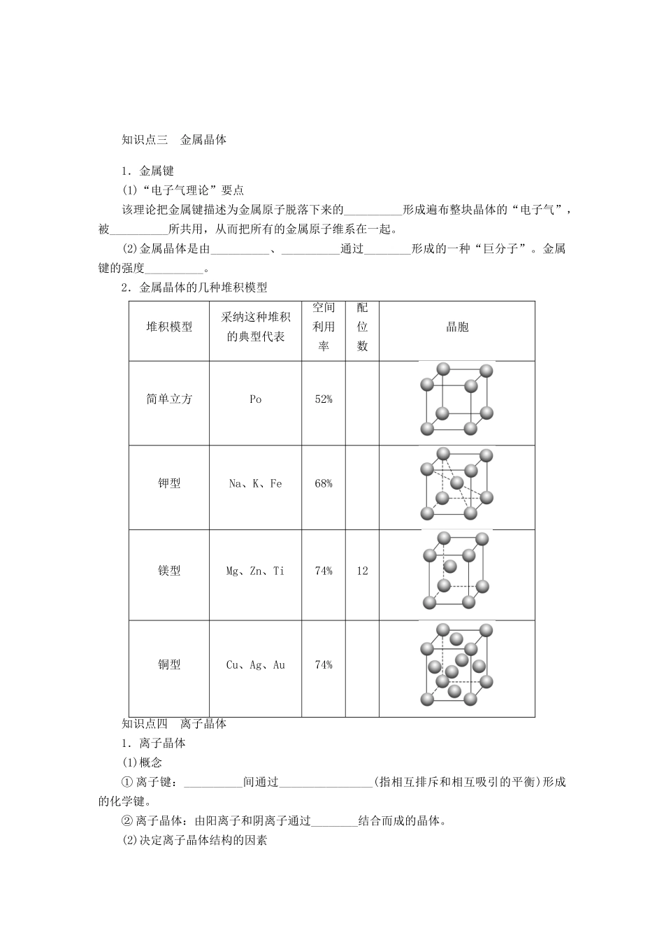 安徽省蚌埠铁中2014届高中化学《晶体的结构与性质》全册复习导学案_第2页