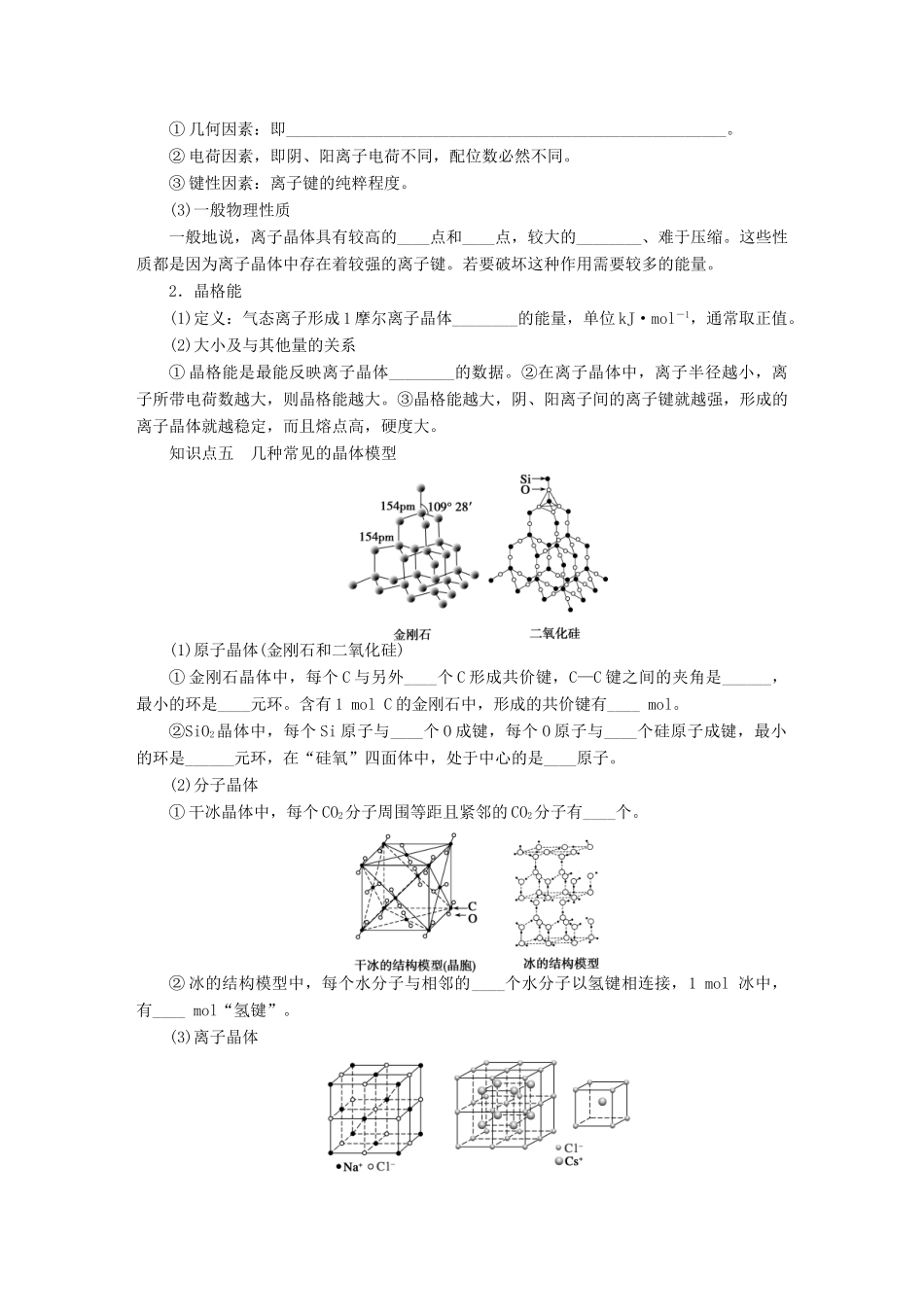 安徽省蚌埠铁中2014届高中化学《晶体的结构与性质》全册复习导学案_第3页