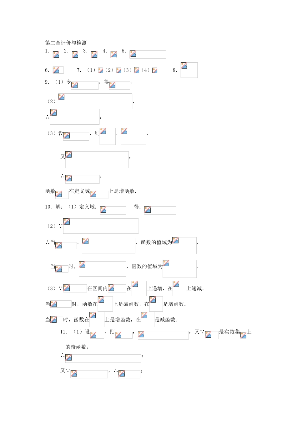 必修1第2章  函数的概念与图象  参考答案6_第1页