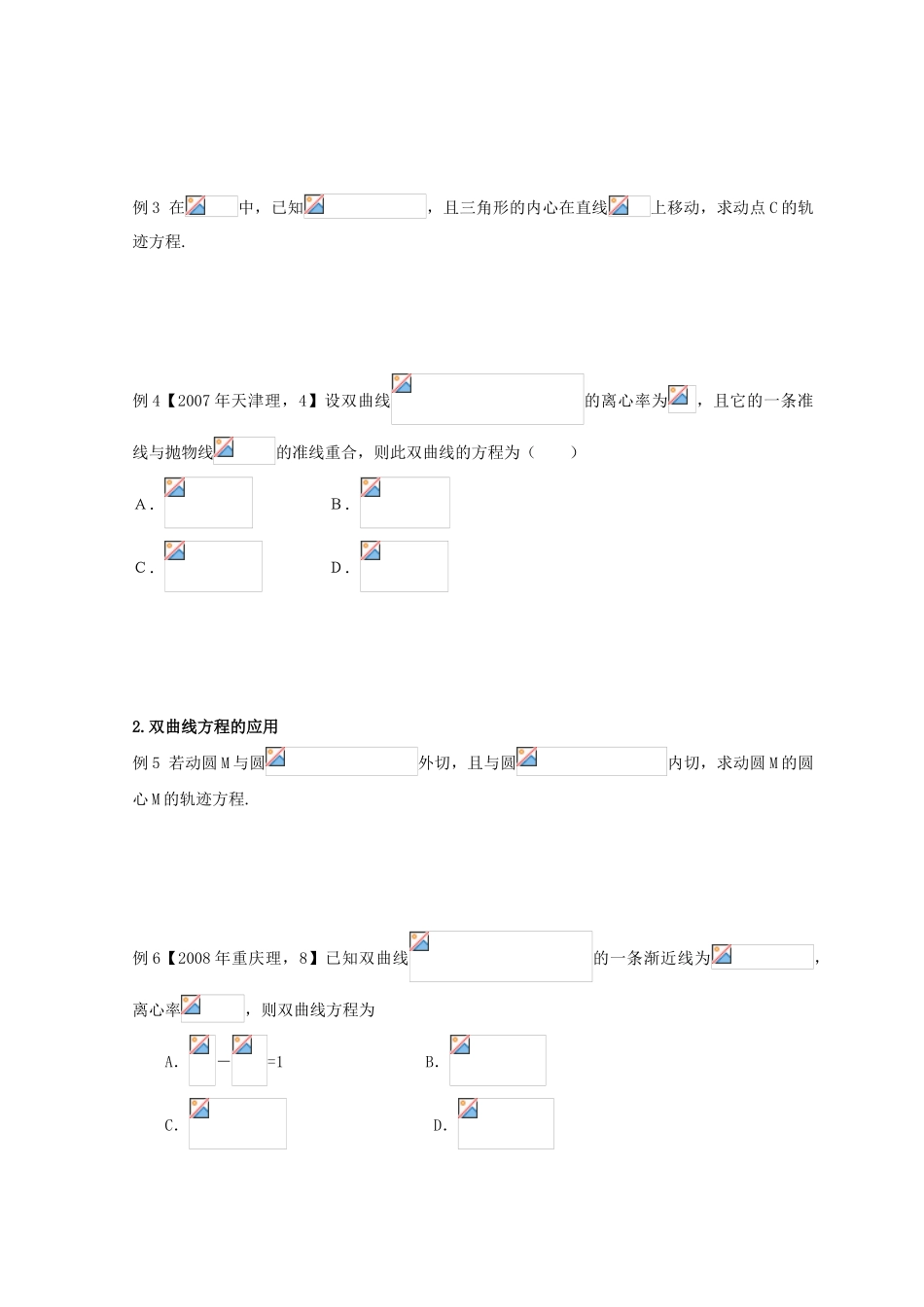 安徽省翰林院2014届高考数学总复习讲义 第十讲 圆锥曲线（二）双曲线_第3页