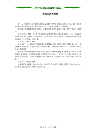 柏拉图式的爱情