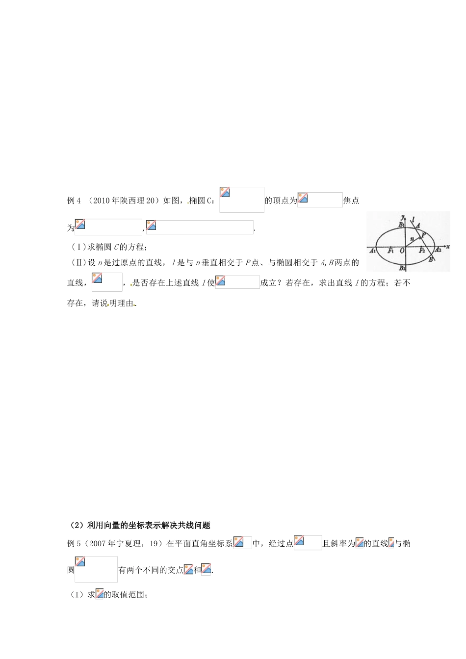 安徽省翰林院2014届高考数学总复习讲义 第十讲 圆锥曲线（三）大题讲解_第3页